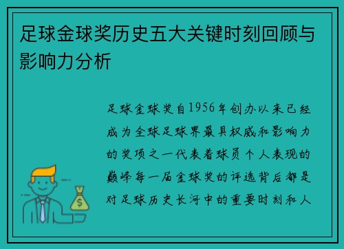 足球金球奖历史五大关键时刻回顾与影响力分析