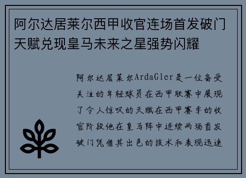 阿尔达居莱尔西甲收官连场首发破门天赋兑现皇马未来之星强势闪耀 阿尔达居莱尔西甲收官连场首发破门天赋兑现皇马未来之星强势闪耀
