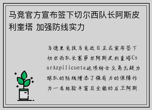 马竞官方宣布签下切尔西队长阿斯皮利奎塔 加强防线实力