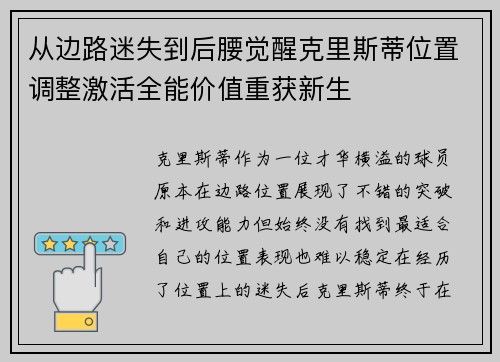 从边路迷失到后腰觉醒克里斯蒂位置调整激活全能价值重获新生 从边路迷失到后腰觉醒克里斯蒂位置调整激活全能价值重获新生