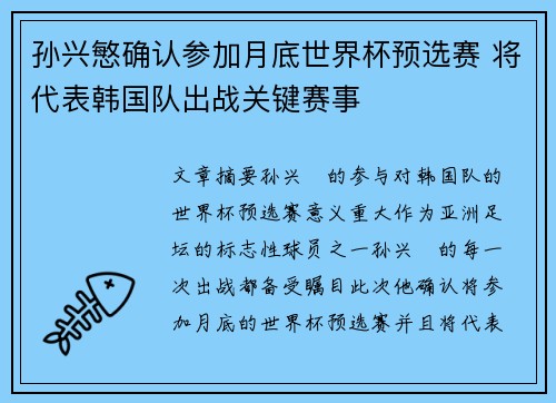 孙兴慜确认参加月底世界杯预选赛 将代表韩国队出战关键赛事