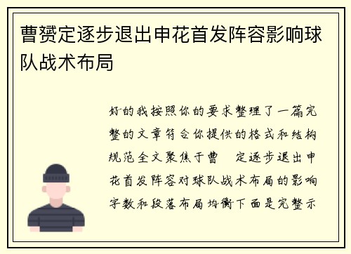 曹赟定逐步退出申花首发阵容影响球队战术布局