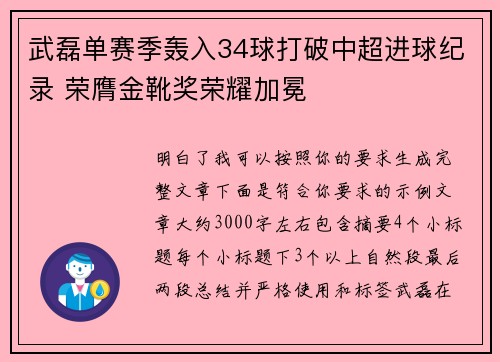 武磊单赛季轰入34球打破中超进球纪录 荣膺金靴奖荣耀加冕 武磊单赛季轰入34球打破中超进球纪录 荣膺金靴奖荣耀加冕