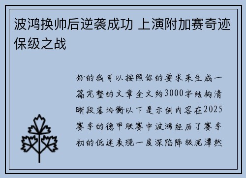 波鸿换帅后逆袭成功 上演附加赛奇迹保级之战 波鸿换帅后逆袭成功 上演附加赛奇迹保级之战