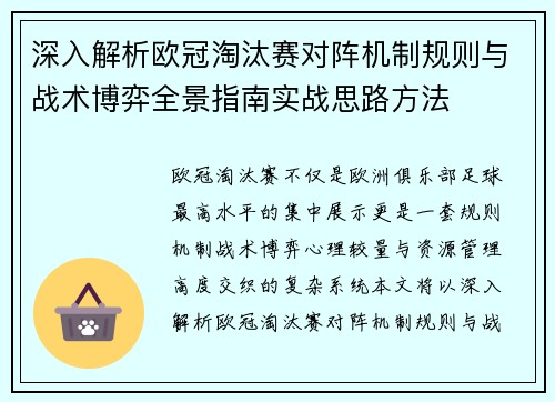 深入解析欧冠淘汰赛对阵机制规则与战术博弈全景指南实战思路方法 深入解析欧冠淘汰赛对阵机制规则与战术博弈全景指南实战思路方法