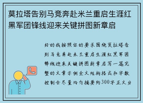 莫拉塔告别马竞奔赴米兰重启生涯红黑军团锋线迎来关键拼图新章启