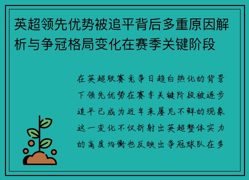 英超领先优势被追平背后多重原因解析与争冠格局变化在赛季关键阶段
